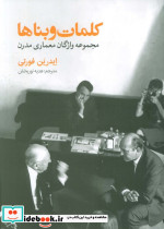 کلمات و بناها