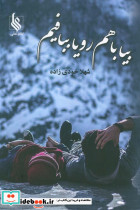 بیا باهم رویا ببافیم