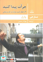 جرات پیدا کنید