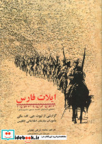 ایلات فارس
