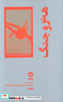 هنر و جنگ شمیز رقعی بان