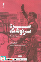 مرد سرنوشت