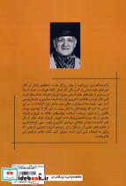 نمایشنامه های تاریخی دکترعبدالحسین زرین کوب - تصویر 2