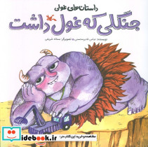 جنگلی که غول داشت