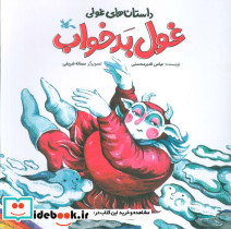 داستان های غولی