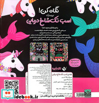نگاه کن این جا یک اسب تک شاخ دریایی