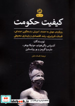 کیفیت حکومت نشر پیله