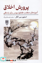 پرورش اخلاق