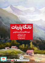 نانگا پاربات