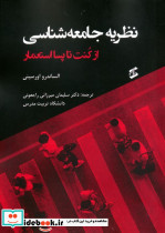 نظریه جامعه شناسی نشر وانیا