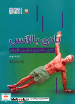 بادی بالانس 2
