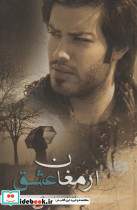 ارمغان عشق نشر آترینا