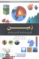 زمین قدم به قدم کد 1646