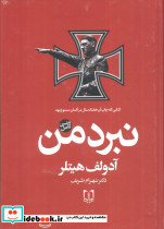 نبرد من نشر سما