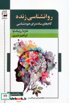 روانشناسی زنده