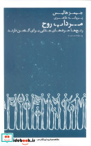 مرداب روح نشر عطر کاج