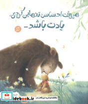 هروقت احساس تنهایی کردی یادت باشد