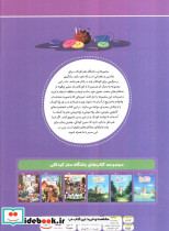 باشگاه مغز کودکان 6 نشر مهرسا - تصویر 2