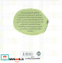 دردسر رنگی - تصویر 2