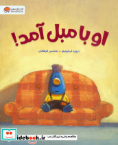 او با مبل آمد