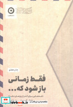 فقط زمانی باز شود که 