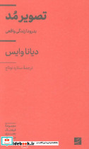 تصویر مد