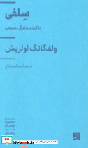 سلفی بازگشت زندگی عمومی