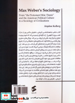 جامعه شناسی ماکس وبر نشر وانیا - تصویر 2