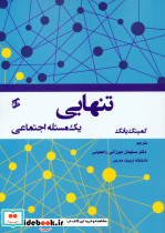 تنهایی نشر وانیا