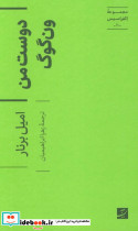 دوست من ون گوگ 