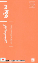 ده پرتره