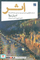 اثر نشر کتاب آبان