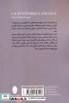سیستمیک اجتماعی - تصویر 2