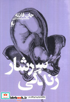 سرشار زندگی نشر افق