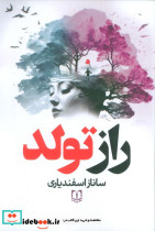راز تولد نشر سما