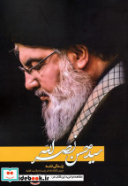 سیدحسن نصرالله