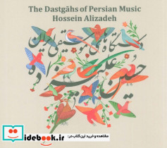  مجموعه سی دی دستگاه های موسیقی ایران 2زبانه باجعبه اندیشه کارمان