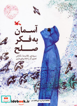 آسمان به فکر صلح