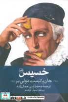 خسیس نشر ثالث