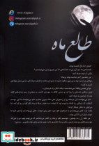 طالع ماه - تصویر 2