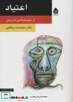 اعتیاد از سبب شناسی تا درمان