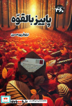 پاییز بالقوه