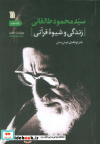 سیدمحمود طالقانی نشر سروش