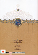 تقریرات فروزانفر