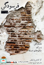 فرسودگی نشر راه طلایی