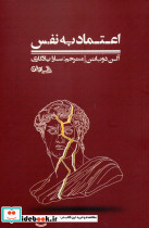 اعتماد به نفس نشر سیوان
