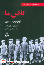 کلاس ما نمایشنامه
