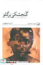 گنجشکی بر گلو