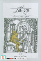 الاغ طلایی آپولیوس