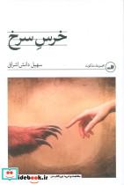 خرس سرخ